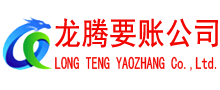 寻乌要债公司